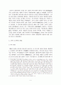 조선 후기의 문화 고찰(17~18세기) 9페이지