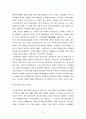조선 후기의 문화 고찰(17~18세기) 10페이지