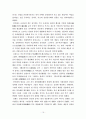 조선 후기의 문화 고찰(17~18세기) 16페이지