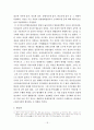 조선 후기의 문화 고찰(17~18세기) 18페이지