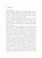 행동주의와 체벌에 관한 교육적 관점 3페이지