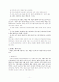행동주의와 체벌에 관한 교육적 관점 11페이지