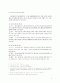 교사 운동에 대한 고찰 6페이지