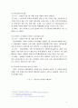 교사 운동에 대한 고찰 7페이지