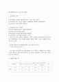 교사 운동에 대한 고찰 12페이지