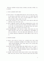 교사 운동에 대한 고찰 16페이지