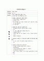 유아연간국악활동계획안 6페이지