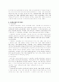 [문화]글로벌 시대의 일본문화론 3페이지