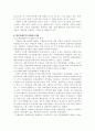 [문화]글로벌 시대의 일본문화론 4페이지