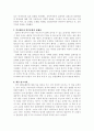 [문화]글로벌 시대의 일본문화론 5페이지