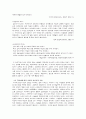 고양이에 대한 인식의 변화와 고양이의 대중적 인기 3페이지