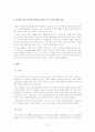 교회 공동체의 단체가 사회의 이익 단체화 되어가는 원인과 그에 따른 문제점 6페이지
