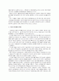 기업의 사회적 책임과 경영 윤리 6페이지
