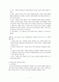 괴물 영화를 통해서 본 타자에 대한 인류의 태도 4페이지