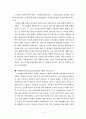 괴물 영화를 통해서 본 타자에 대한 인류의 태도 5페이지