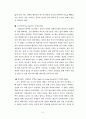 괴물 영화를 통해서 본 타자에 대한 인류의 태도 6페이지