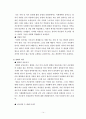 괴물 영화를 통해서 본 타자에 대한 인류의 태도 14페이지