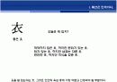 성공을 위한 패션 이야기 8페이지