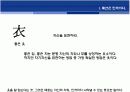 성공을 위한 패션 이야기 9페이지