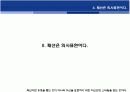 성공을 위한 패션 이야기 10페이지