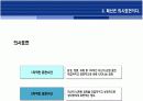 성공을 위한 패션 이야기 11페이지