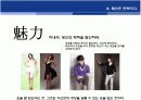성공을 위한 패션 이야기 18페이지