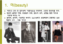 21세기 패션의 미적 범주 유형PPt 2페이지