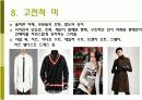21세기 패션의 미적 범주 유형PPt 9페이지