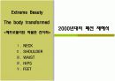 21세기 패션의 미적 범주 유형PPt 11페이지