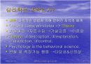 이상심리학 PPT자료 11페이지