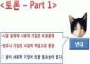 사회적기업 발표.PPT자료 7페이지