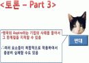 사회적기업 발표.PPT자료 12페이지