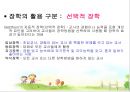 장학행정 발표 PPT 25페이지