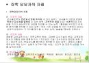 장학행정 발표 PPT 26페이지