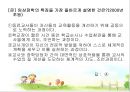 장학행정 발표 PPT 35페이지