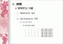 인지주의.PPT자료 6페이지