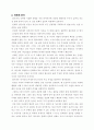 불트만의 이원론적 역사관 비평 2페이지
