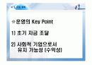 외국인 근로자를 위한 의료보험사에 대한 사업계획서.PPT자료 7페이지