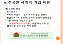 사회적 기업 딜레마.PPT자료 13페이지