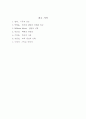 성찬에 대한 루터, 쯔빙글리, 칼빈의 견해 비교 6페이지