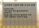 사회적 기업의 활성화 방안.PPT자료 11페이지