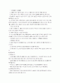 집과 주변 환경의 안전 4페이지