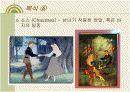 중세 말기 복식 패션과 문화에 관하여 PPT 15페이지