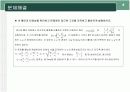 화학교과 심화학습 수업모형들.PPT자료 10페이지