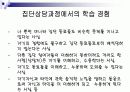 집단상담 이론과 실제.PPT자료 5페이지