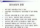 집단상담 이론과 실제.PPT자료 6페이지