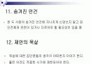 집단상담 이론과 실제.PPT자료 20페이지