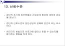 집단상담 이론과 실제.PPT자료 21페이지