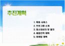 [벤처창업론]고령화시대 '실버요양원' 창업계획서 18페이지