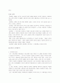 한국교회의 행정적인 미숙과 문제점의 분석 및 해결책(D교회의 사례를 중심으로) 2페이지